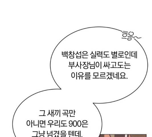 슈퍼스타 천대리 33화 10