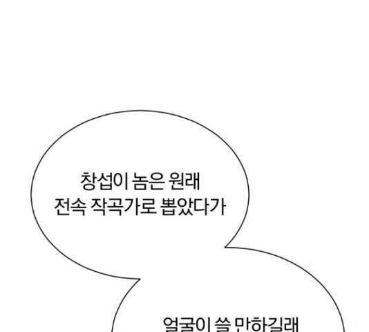 슈퍼스타 천대리 33화 13