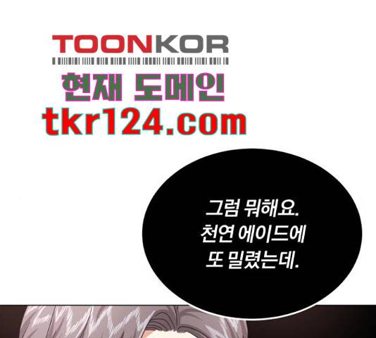 슈퍼스타 천대리 33화 16