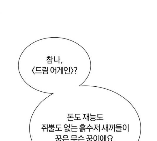 슈퍼스타 천대리 33화 18