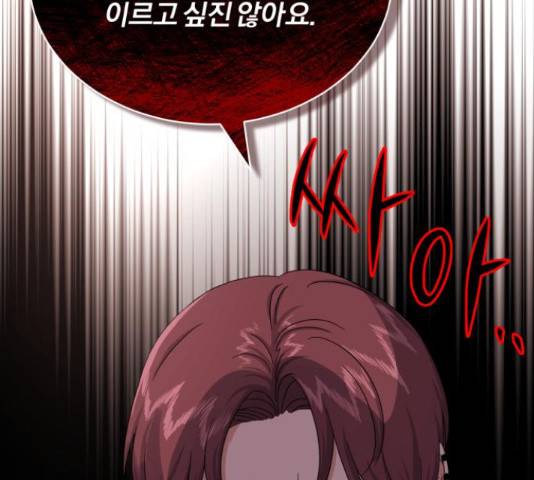 슈퍼스타 천대리 33화 28