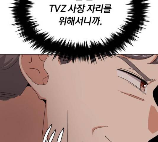 슈퍼스타 천대리 33화 41