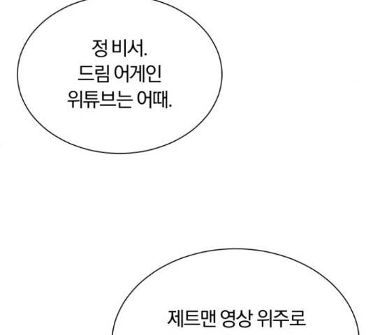 슈퍼스타 천대리 33화 43