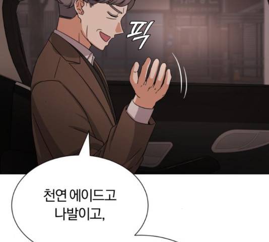 슈퍼스타 천대리 33화 48