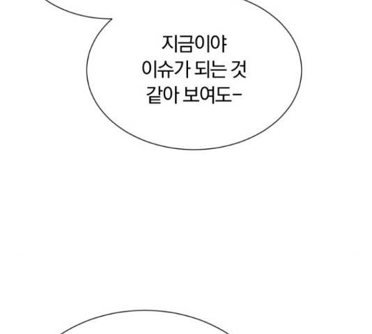 슈퍼스타 천대리 33화 49