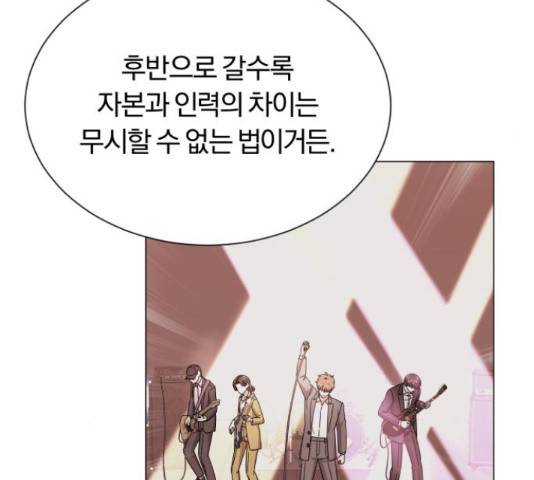 슈퍼스타 천대리 33화 50