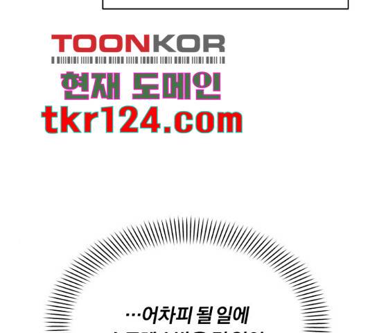 슈퍼스타 천대리 33화 54