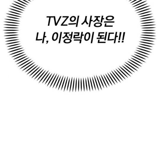 슈퍼스타 천대리 33화 62