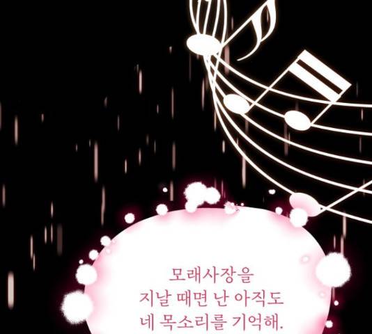슈퍼스타 천대리 33화 71