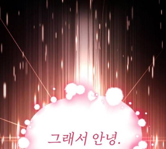 슈퍼스타 천대리 33화 74