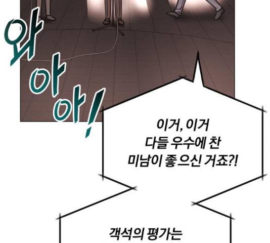 슈퍼스타 천대리 33화 80