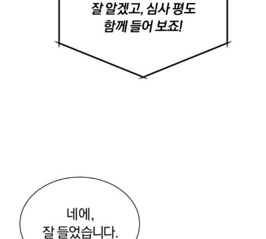 슈퍼스타 천대리 33화 81