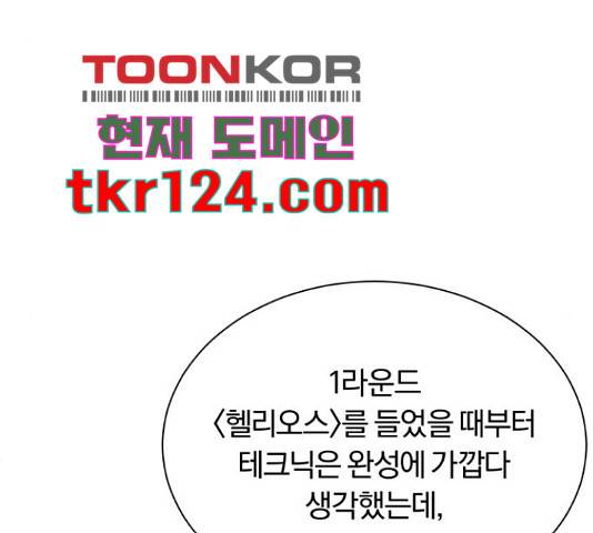 슈퍼스타 천대리 33화 83