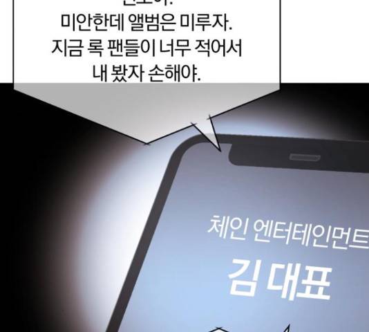 슈퍼스타 천대리 33화 97