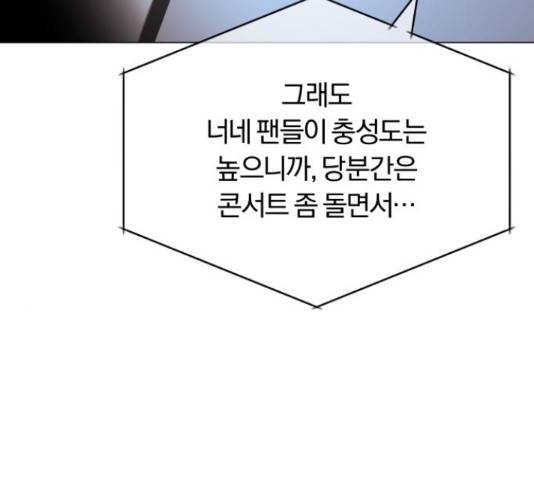 슈퍼스타 천대리 33화 98