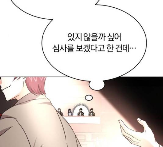슈퍼스타 천대리 33화 101