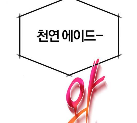 슈퍼스타 천대리 33화 106
