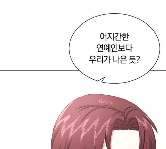 슈퍼스타 천대리 33화 117
