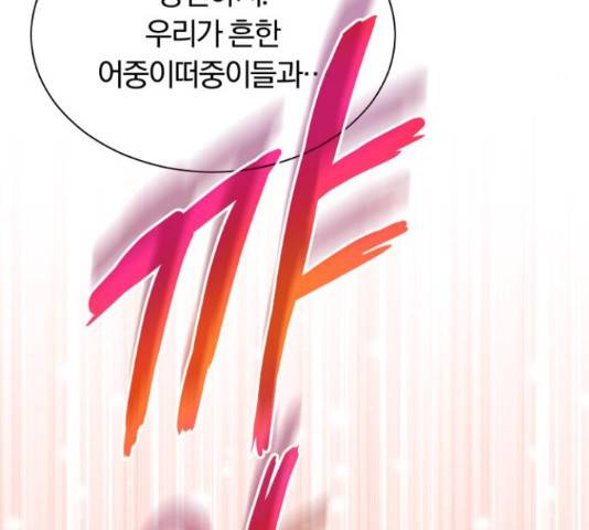 슈퍼스타 천대리 33화 119