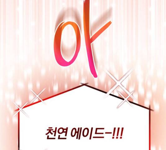슈퍼스타 천대리 33화 121