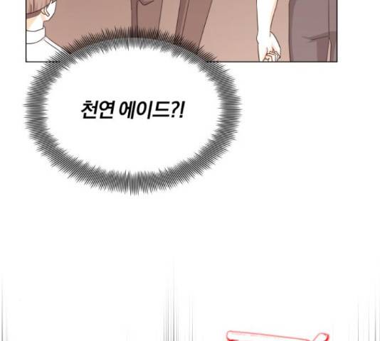 슈퍼스타 천대리 33화 124
