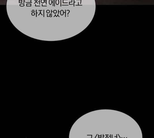 슈퍼스타 천대리 33화 131