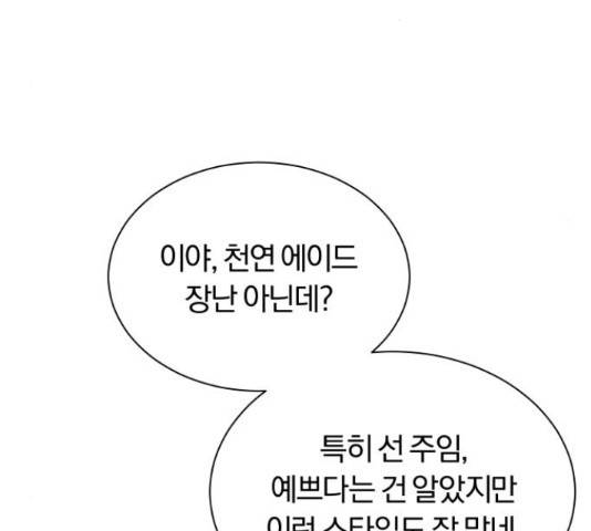 슈퍼스타 천대리 33화 138