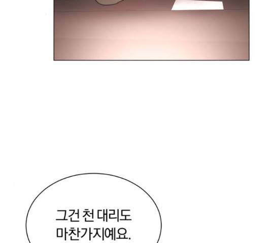 슈퍼스타 천대리 33화 140