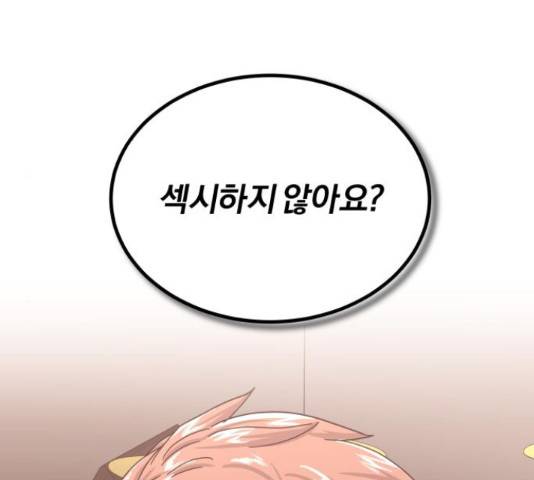 슈퍼스타 천대리 33화 143