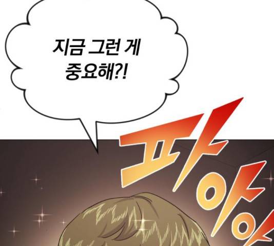 슈퍼스타 천대리 33화 153