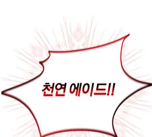 슈퍼스타 천대리 33화 180