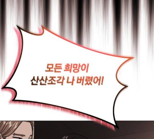 슈퍼스타 천대리 33화 193