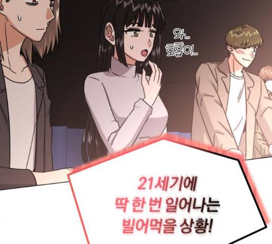 슈퍼스타 천대리 33화 194