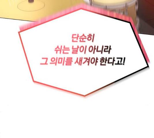슈퍼스타 천대리 33화 198