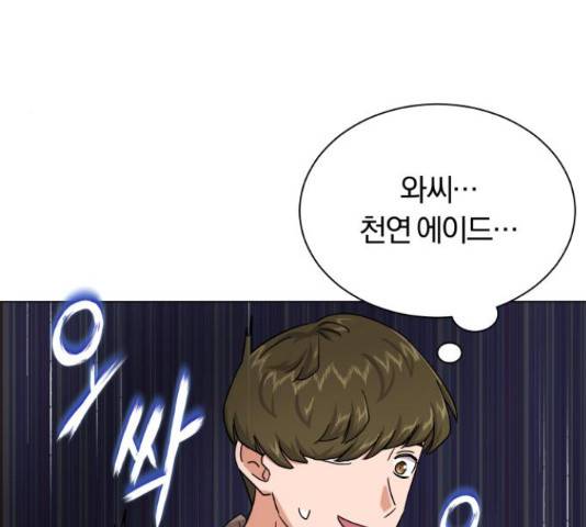 슈퍼스타 천대리 33화 208