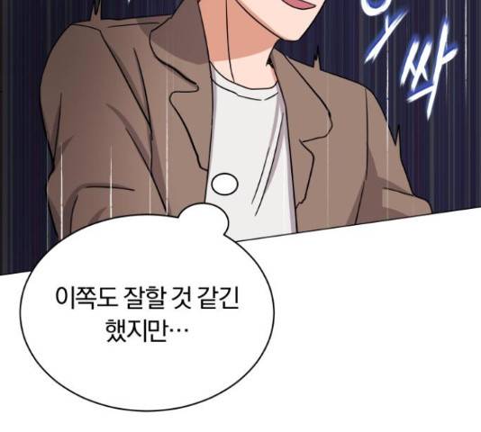 슈퍼스타 천대리 33화 209