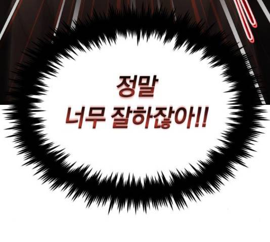 슈퍼스타 천대리 33화 212