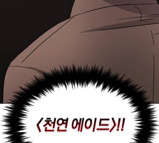 슈퍼스타 천대리 33화 224