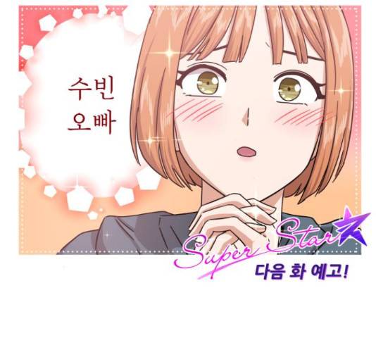 슈퍼스타 천대리 33화 227