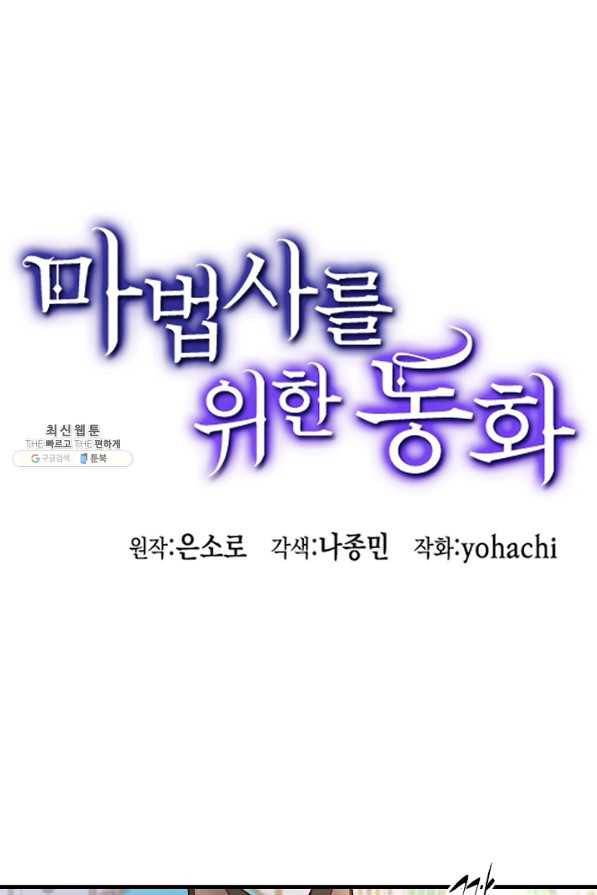 마법사를 위한 동화 36화 1