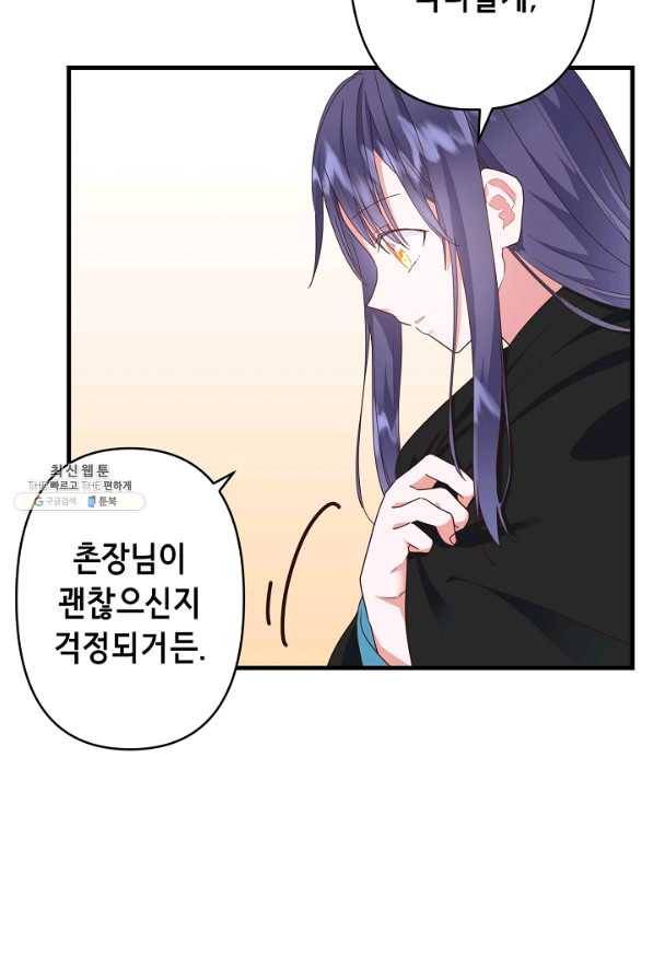 마법사를 위한 동화 36화 3