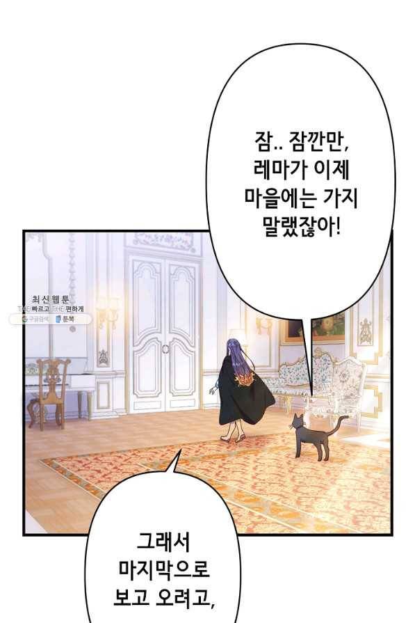 마법사를 위한 동화 36화 4