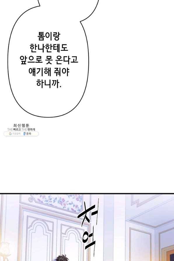 마법사를 위한 동화 36화 5