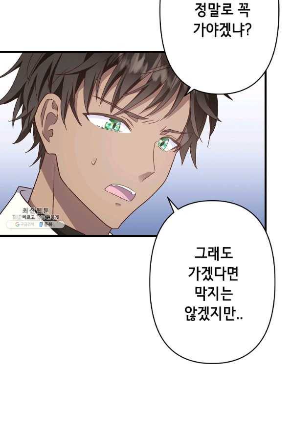 마법사를 위한 동화 36화 7