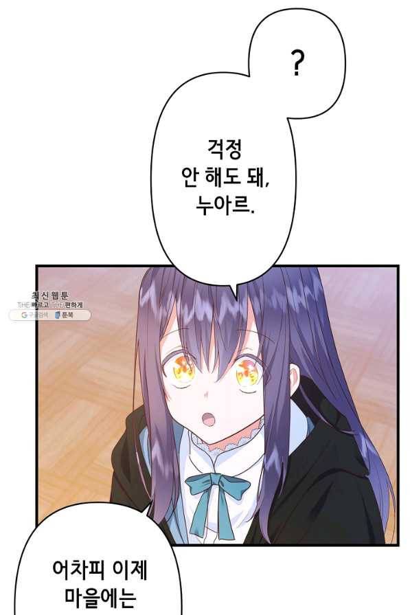마법사를 위한 동화 36화 8