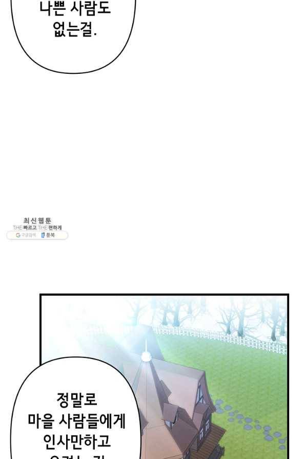 마법사를 위한 동화 36화 9
