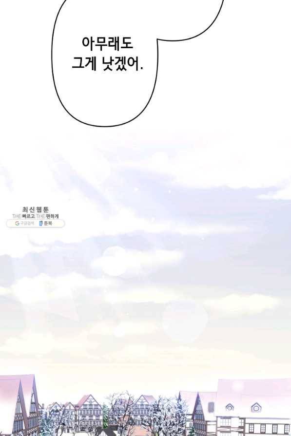 마법사를 위한 동화 36화 11