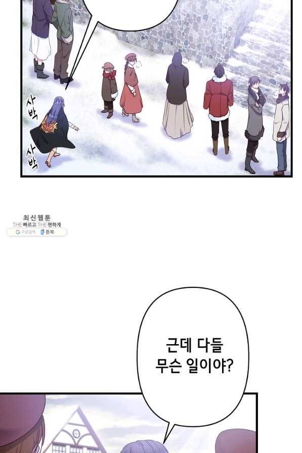 마법사를 위한 동화 36화 16