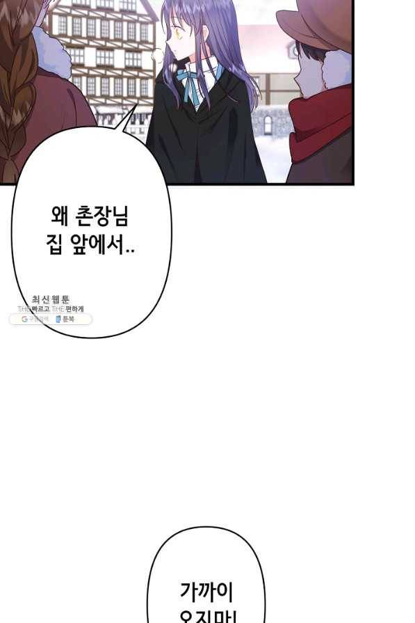 마법사를 위한 동화 36화 17