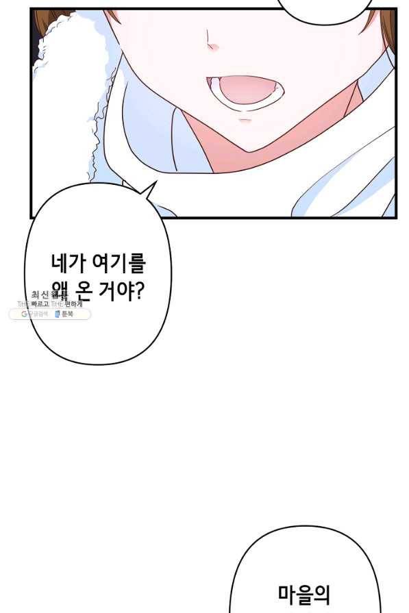 마법사를 위한 동화 36화 20